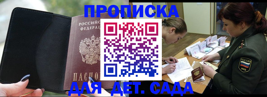 прописка ребенка в Сосновом Бору