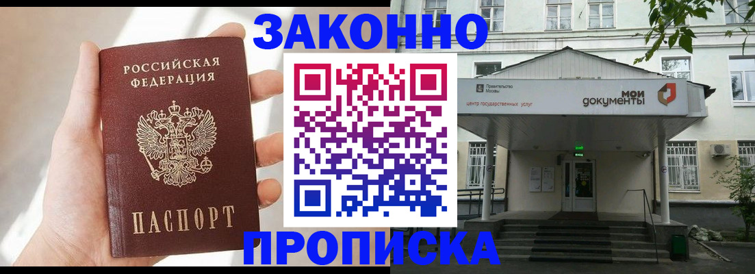 прописка регистрация в Сосновом Бору