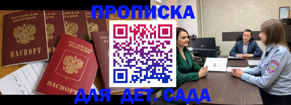 временная регистрация для школы в Сосновом Бору